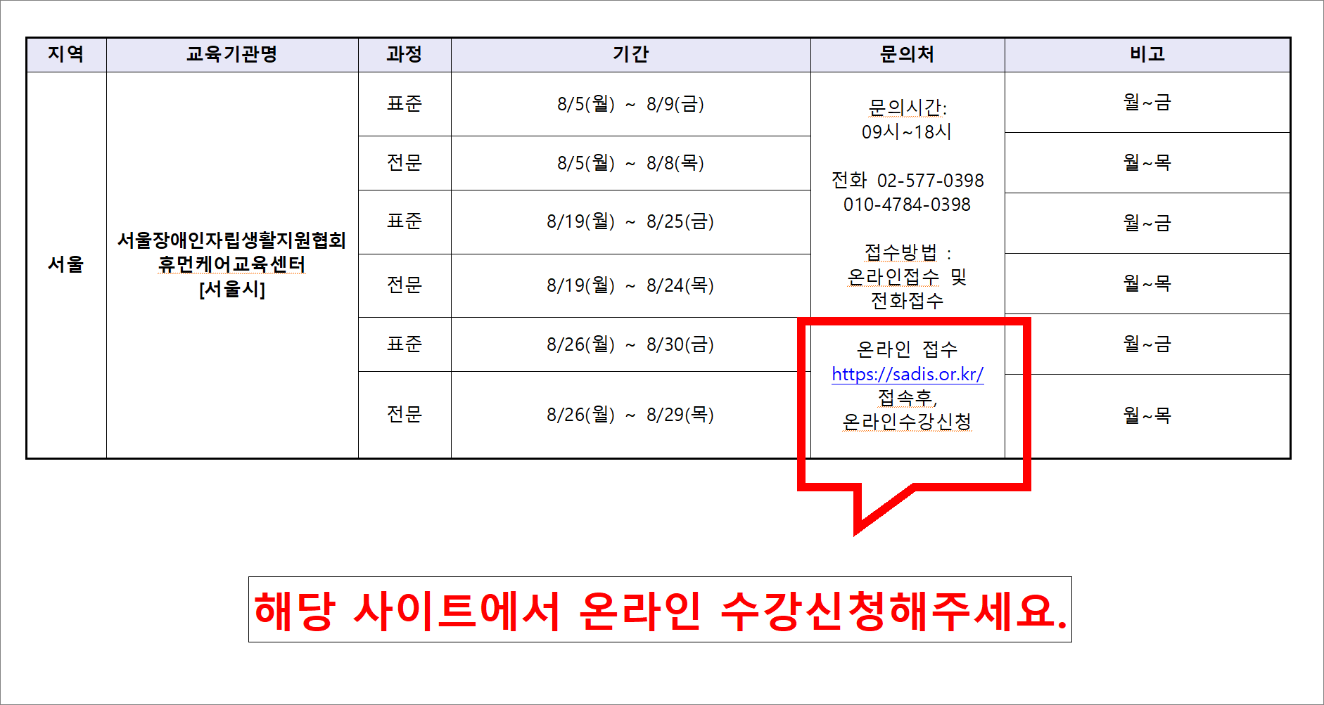 장애인활동지원사 온라인 교육