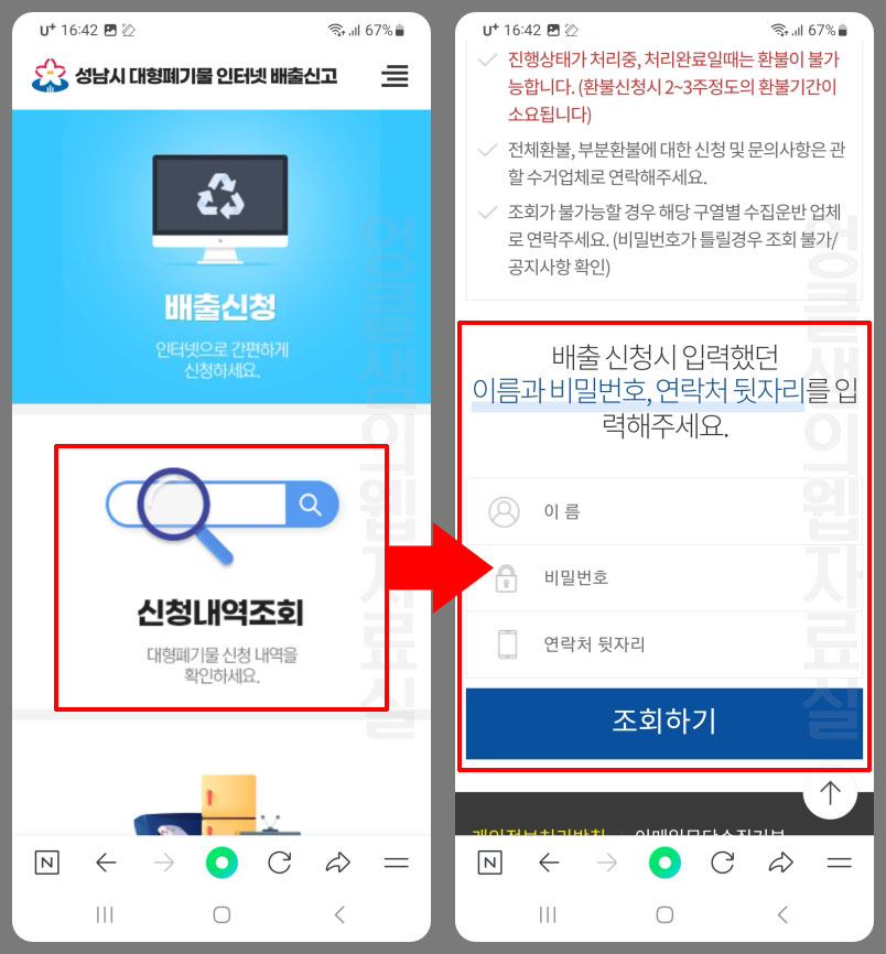 대형폐기물 스티커 신청 내역 조회