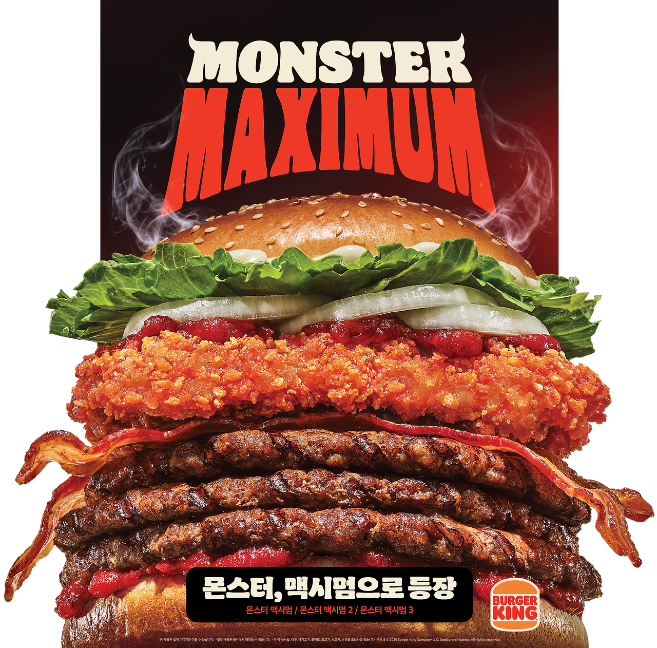 버거킹몬스터맥시멈