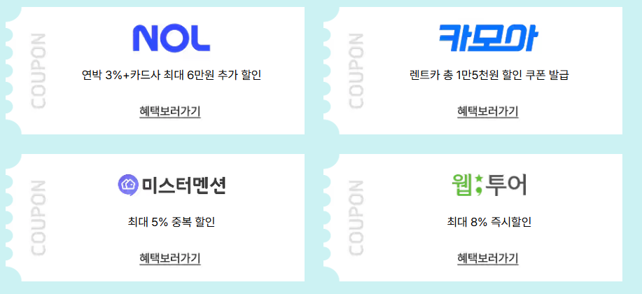 대한민국 숙박 세일 페스타