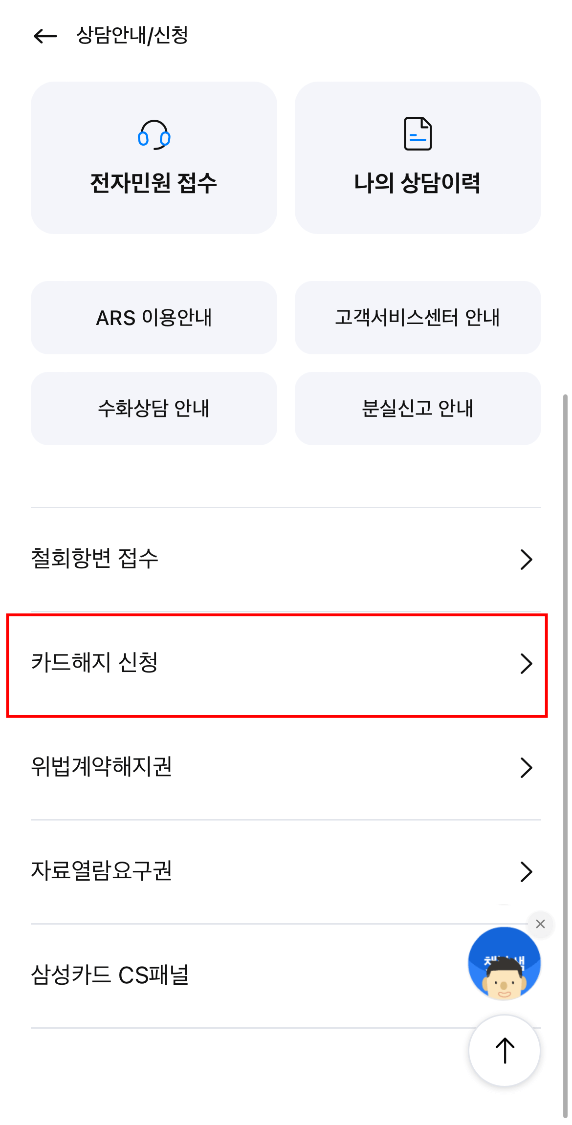 삼성카드 해지방법 탈퇴방법