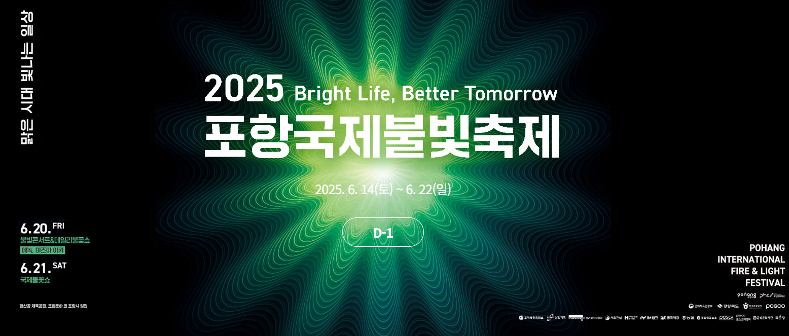 2025 포항국제불꽃축제 일정 관람꿀팁·주차·드론쇼 총정리