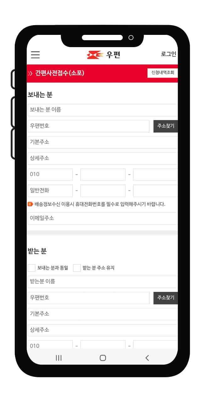 우체국 택배 간편 사전접수 모바일로 하는 방법 