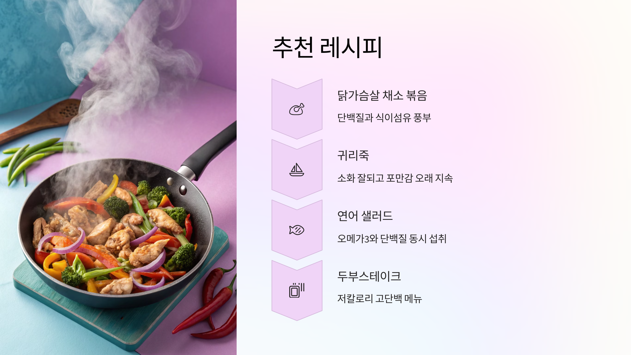 🍲 건강한 다이어트 레시피 추천