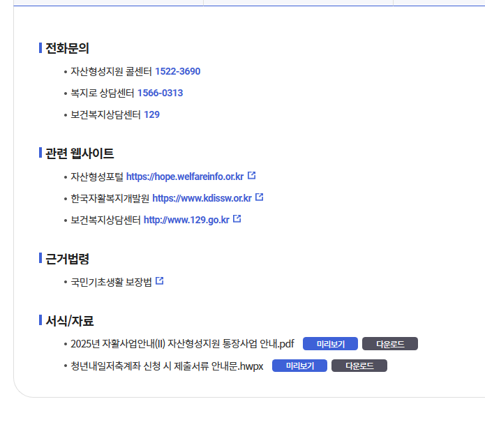 청년 내일저축계좌 자격조건 한방정리