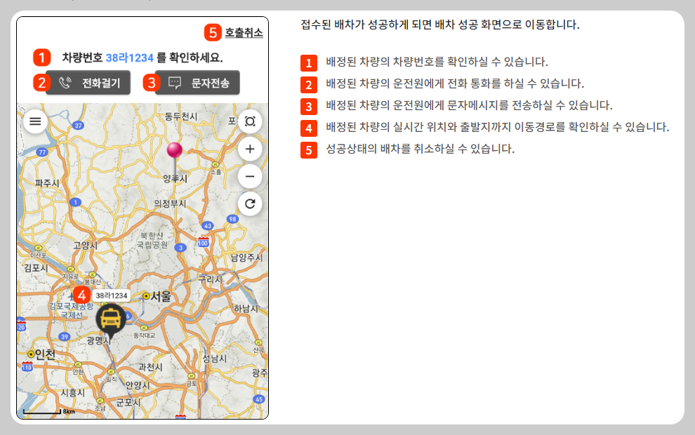 배차접수완료화면