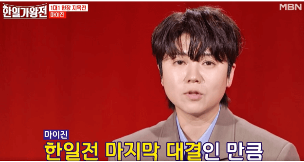 한일가왕전 5회 3차전 결승전 1대1 현장지목전 점수 결과 다시보기