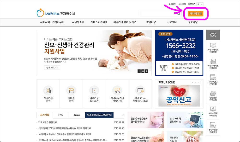 정부바우처, 국민행복카드 온라인 발급, 잔액조회