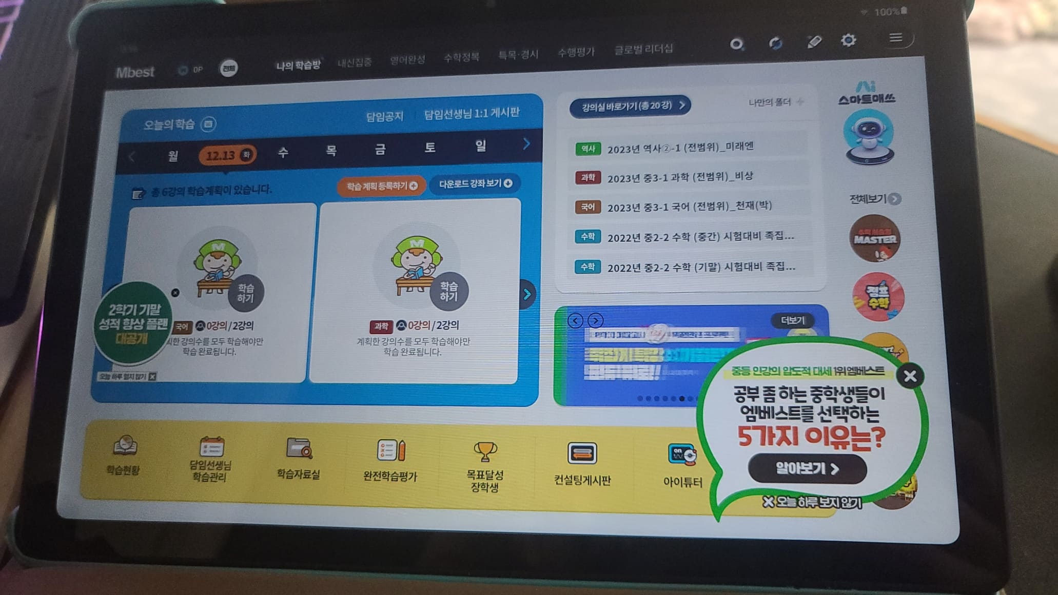 중등 인강 엠베스트 후기 - 장학제도로 수강료 돌려받아 효도하기! - undefined - 모든 영역 중등 인강 엠베스트 후기 - 장학제도로 수강료 돌려받아 효도하기! - undefined - 모든 영역
