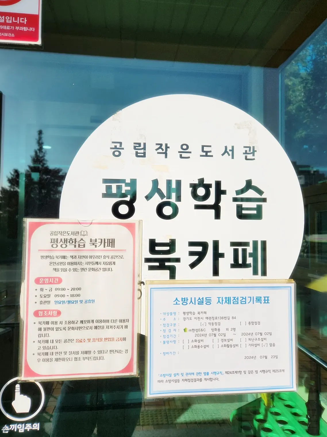 평생학습북카페-외관-문