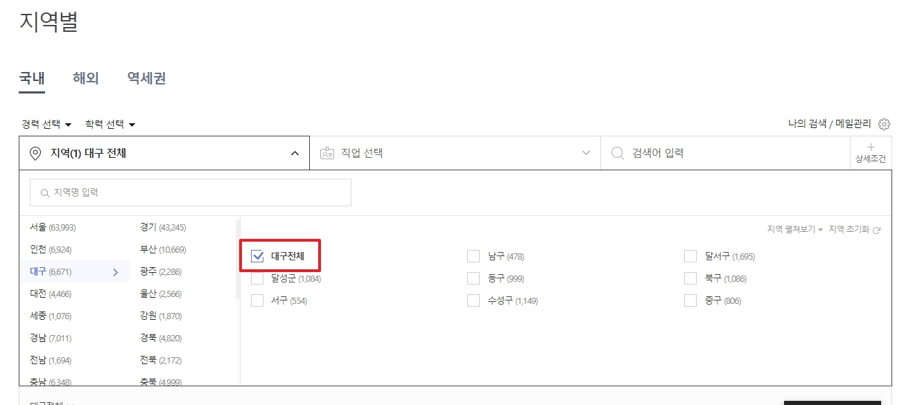 대구 세부 지역에서 대구 전체 항목 선택