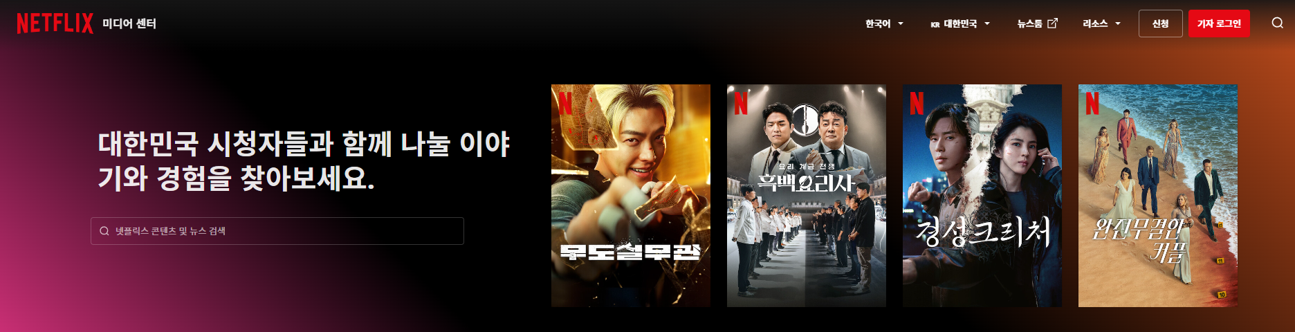 넥플릭스 대표 화면