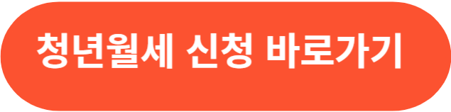 서울시 청년 월세지원