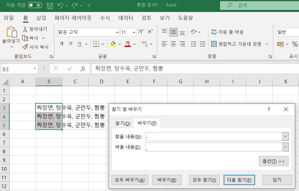 엑셀-찾기-및-바꾸기-메뉴를-이용한-줄-바꾸기-방법