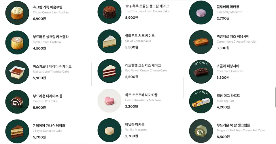 스타벅스 디저트 종류와 가격