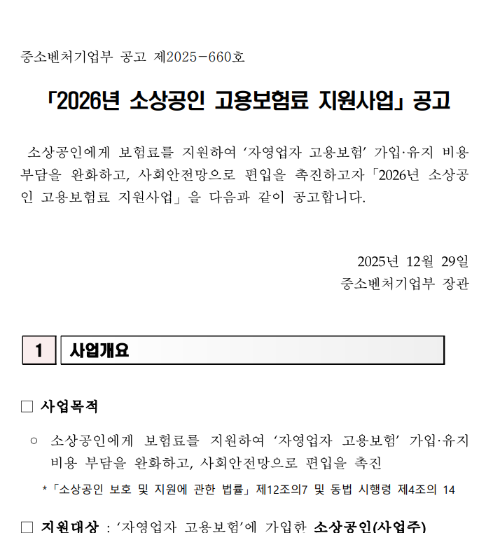 소상공인 정책자금 지원금 고용보험료 시장 진흥공단 최대 80%지원!