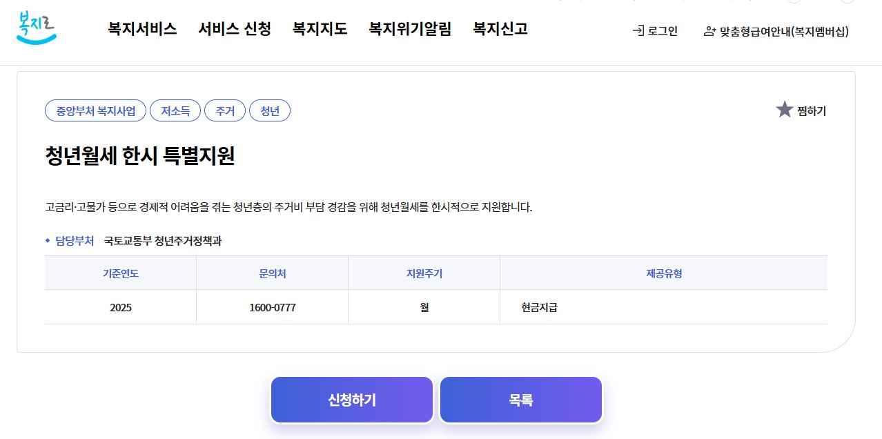청년월세한시특별지원