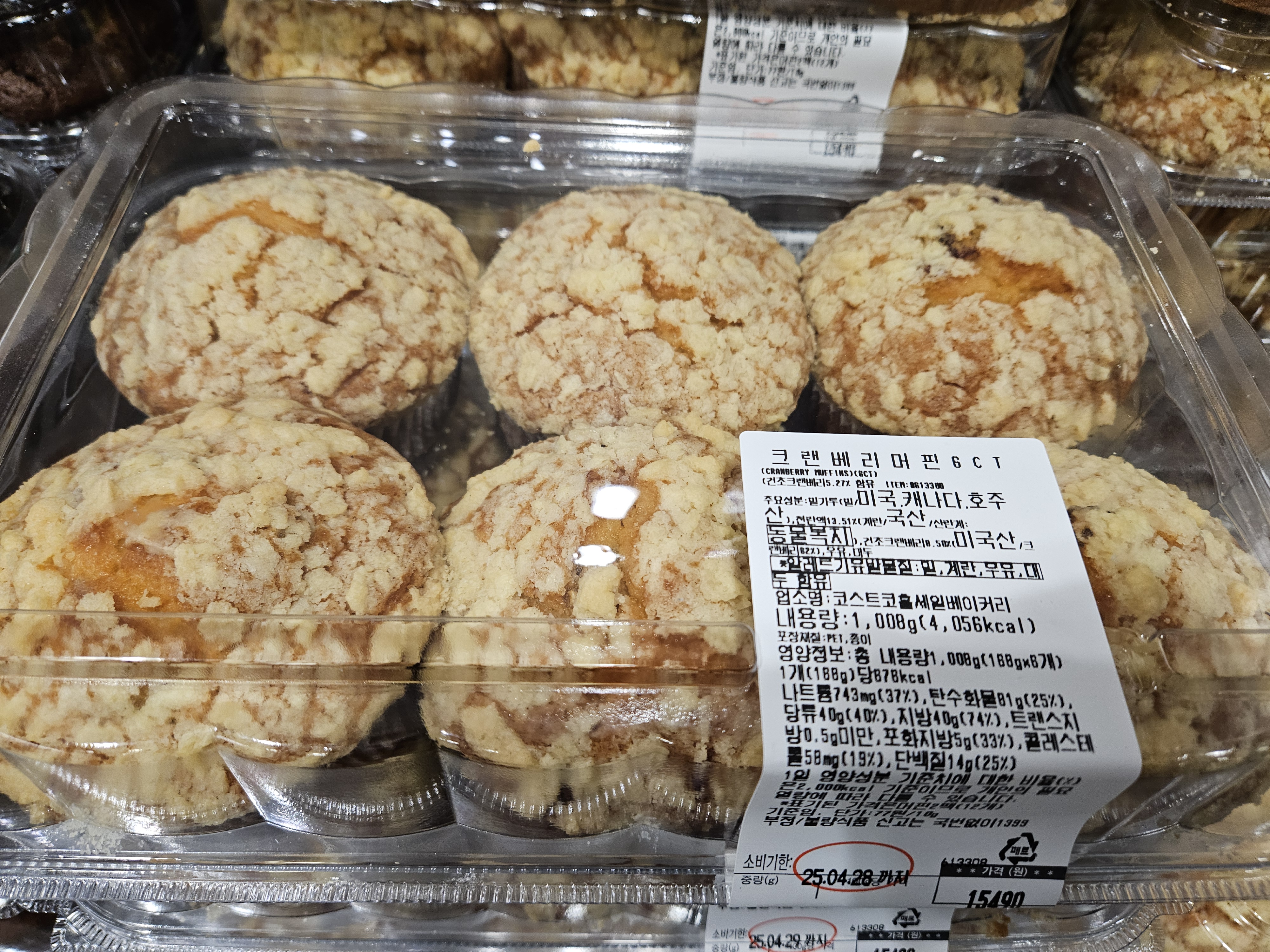 코스트코 빵 크랜베리 머핀