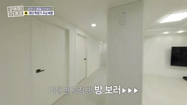 구해줘홈즈 목동 학프라마타타 학교 학원가 도보권 교육 인프라 양천구 목동 전세 최대 12억 매물 가격 및 구조 인테리어 리모델링 최종선택