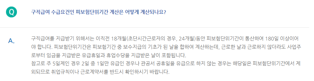 실업급여