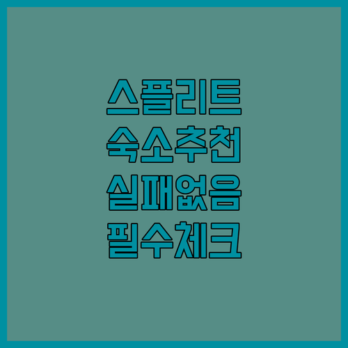 크로아티아 스플리트 숙소 추천 5곳 ..