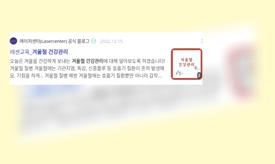 겨울철 건강 관리_2_subsection