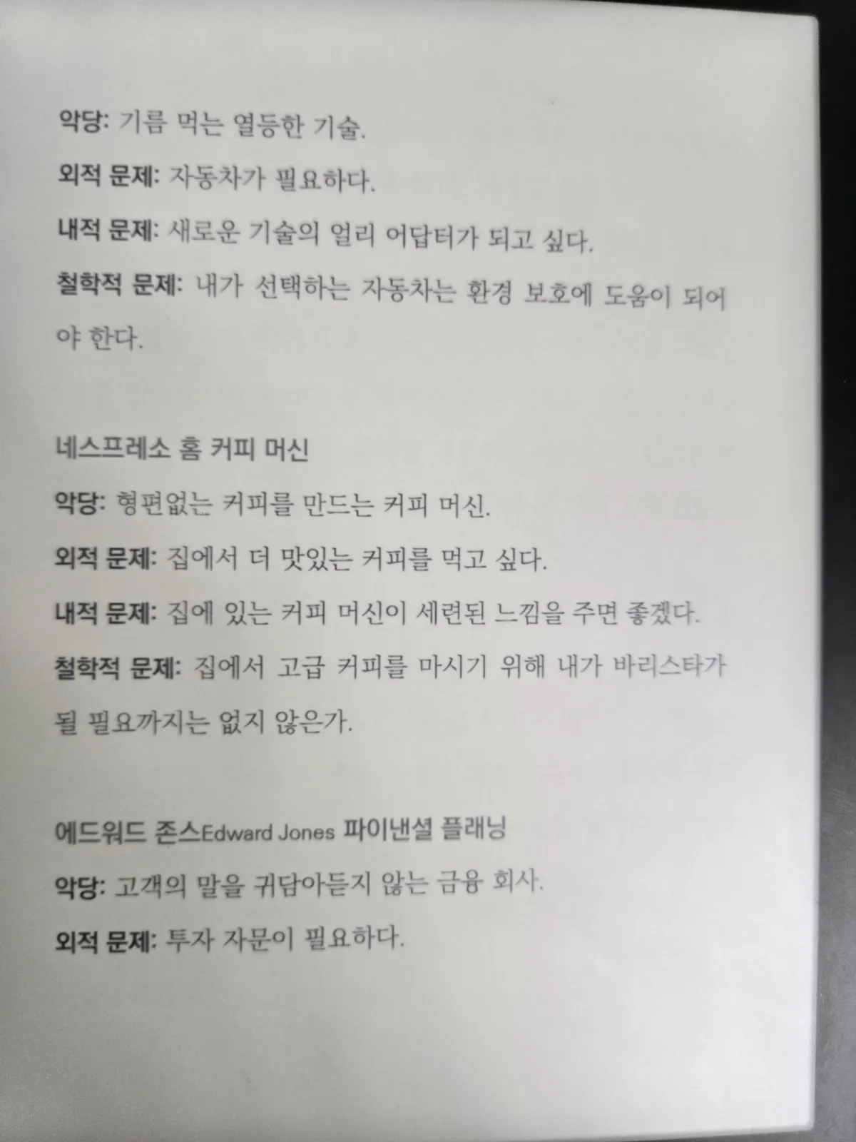 무기가-되는-스토리-포지셔닝-부분