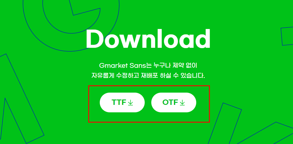 지마켓 폰트 다운로드