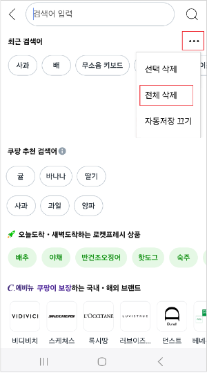 최근 검색어 삭제