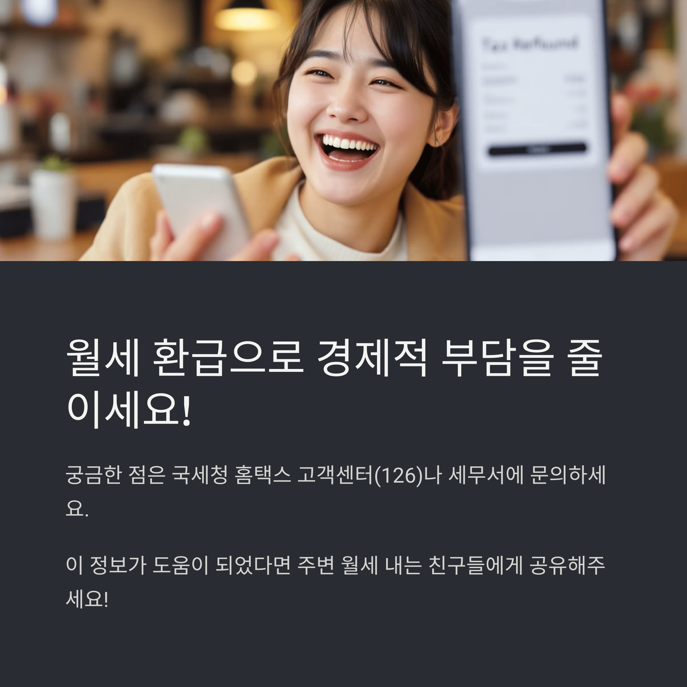 월세 환급 신청 대상자와 필요 서류 총정리