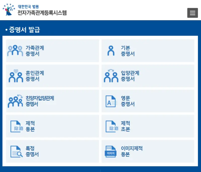 가족관계증명서 영문