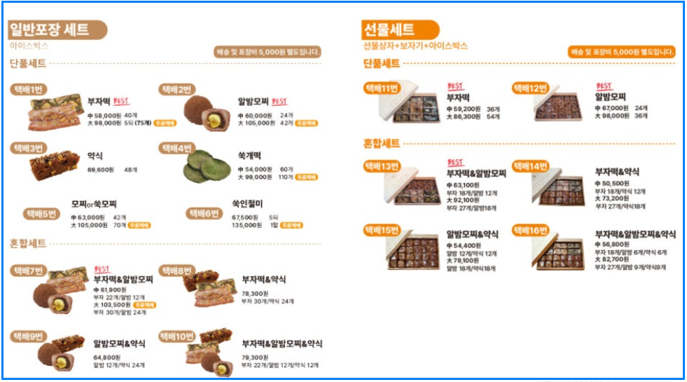 공주 부자떡집 알밤모찌 추석선물세트 택배주문 방법