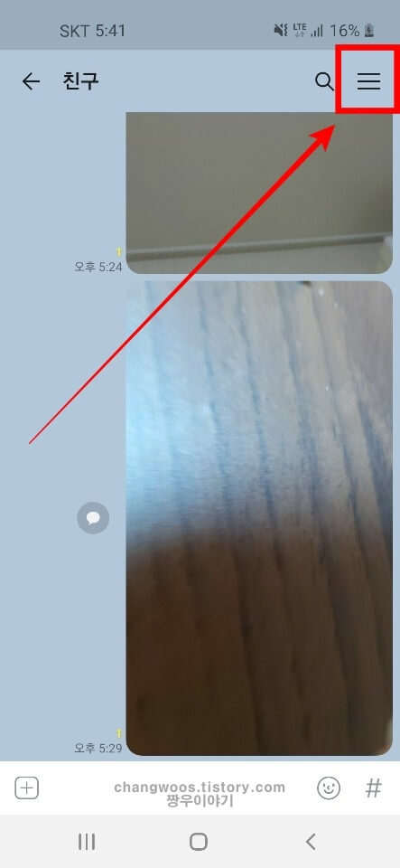 카톡 대화방의 더 보기 버튼 누르기