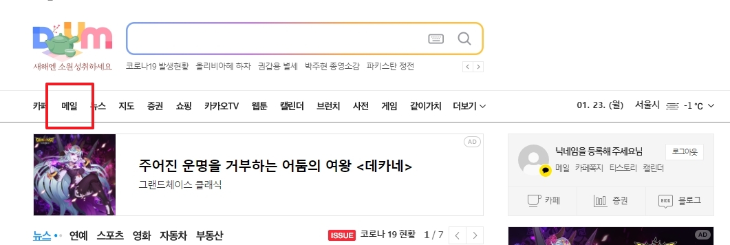 메인 화면의 메일 접속 버튼