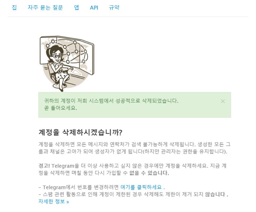 텔레그램 탈퇴 방법 안내: 정확하고 쉬운 최신 방법