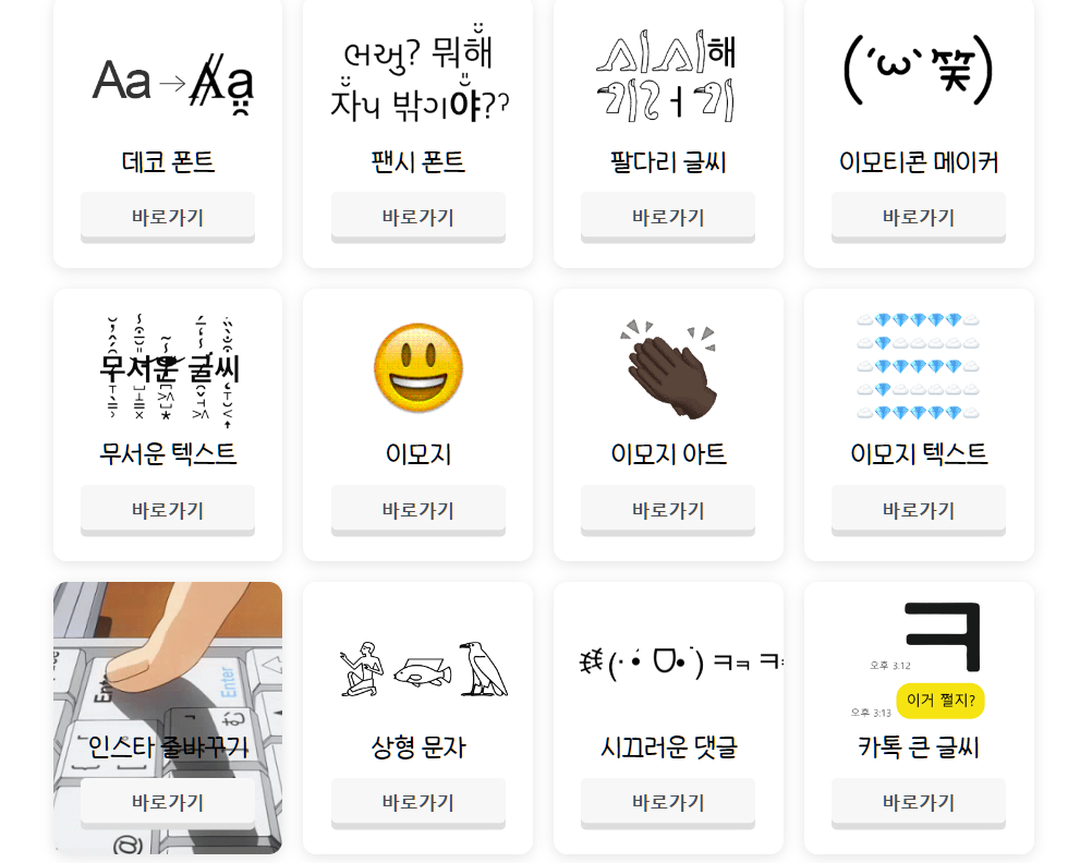 특수문자 이모티콘 사이트