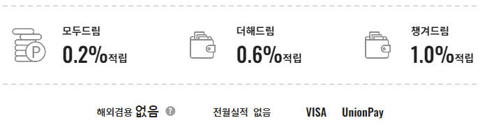 신한 딥드림 체크카드