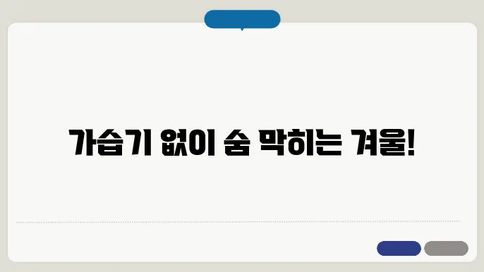 가습기 없을 때 발생하는 증상
