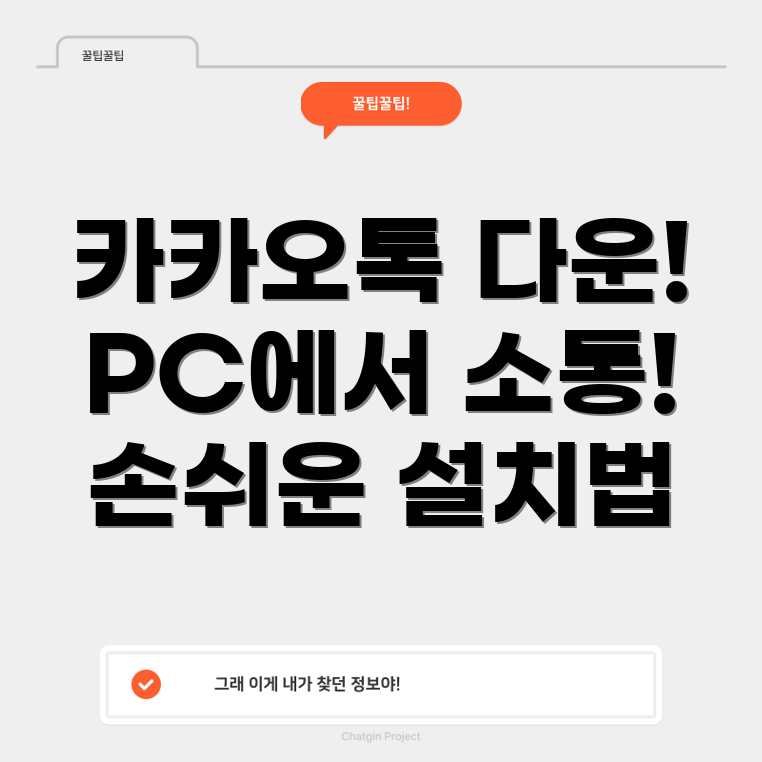 카카오톡 PC 버전