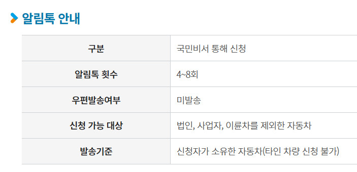 자동차 검사 기간 안내 신청