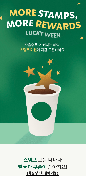 스타벅스 디카페인 1+1 이벤트 2025년 4월 한정 혜택