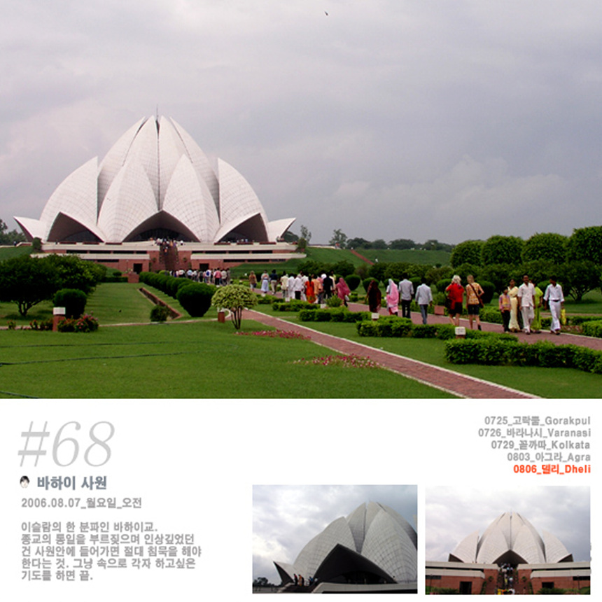 델리 바하이 사원