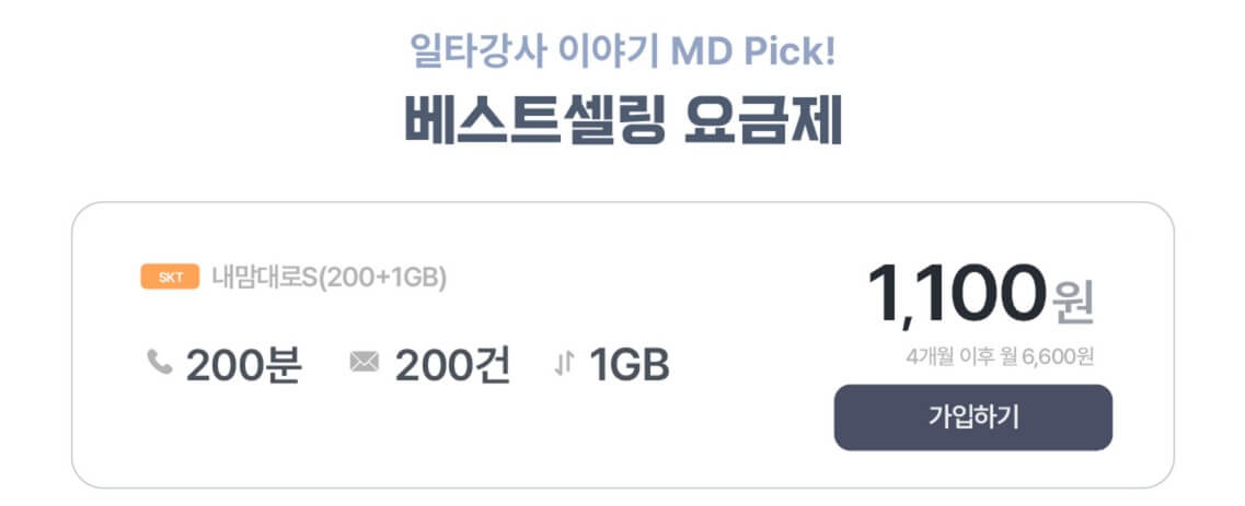 이야기모바일 베스트 요금제