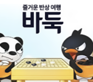 무료 바둑