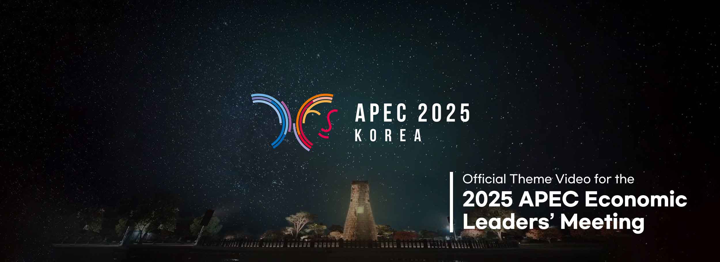 경주 APEC 2025