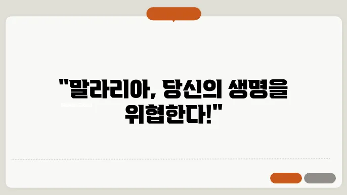 말라리아 검사 방법