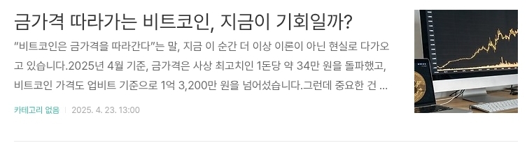 금가격 따라가는 비트코인, 지금이 기회일까?