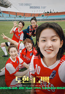  2023 KBS 연기대상 드라마 라인업