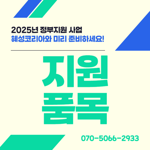 지원 품목은?