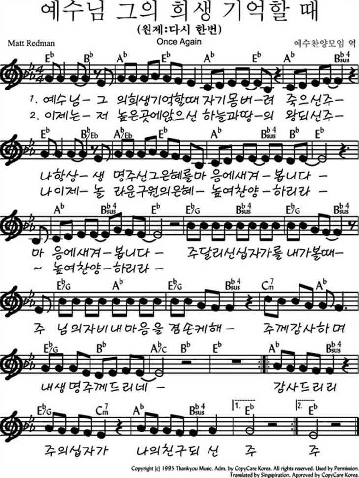 다시-한번-악보
